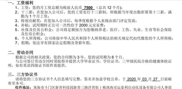 U3D学员就业喜讯：月薪7.5K，公司给安家费