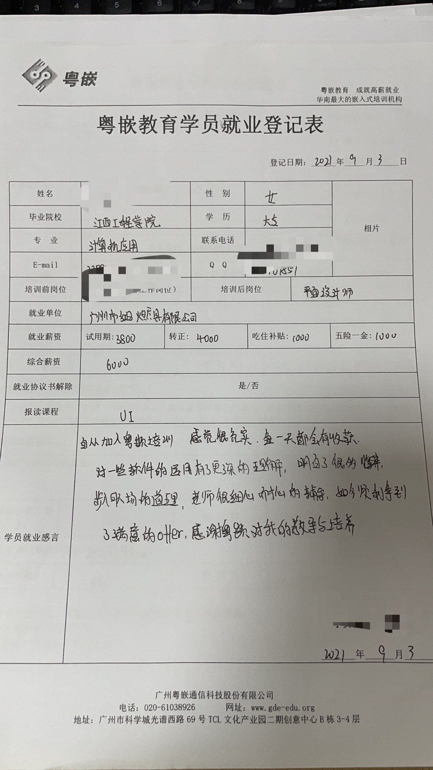 粤嵌教育UI学员分享：加入粤嵌培训，感觉很充实，每一天都会有收获。