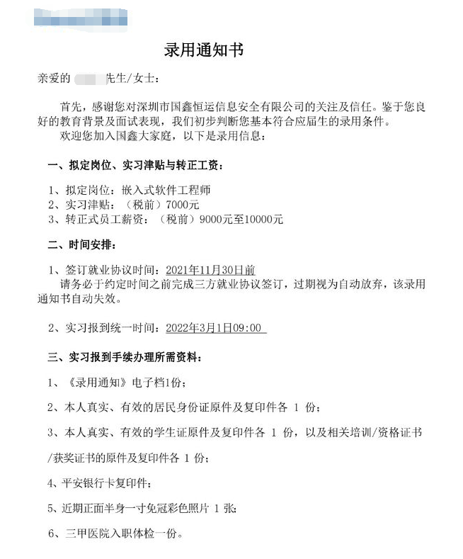 粤嵌嵌入式培训学员：勤能补拙，一分耕耘一分收获！