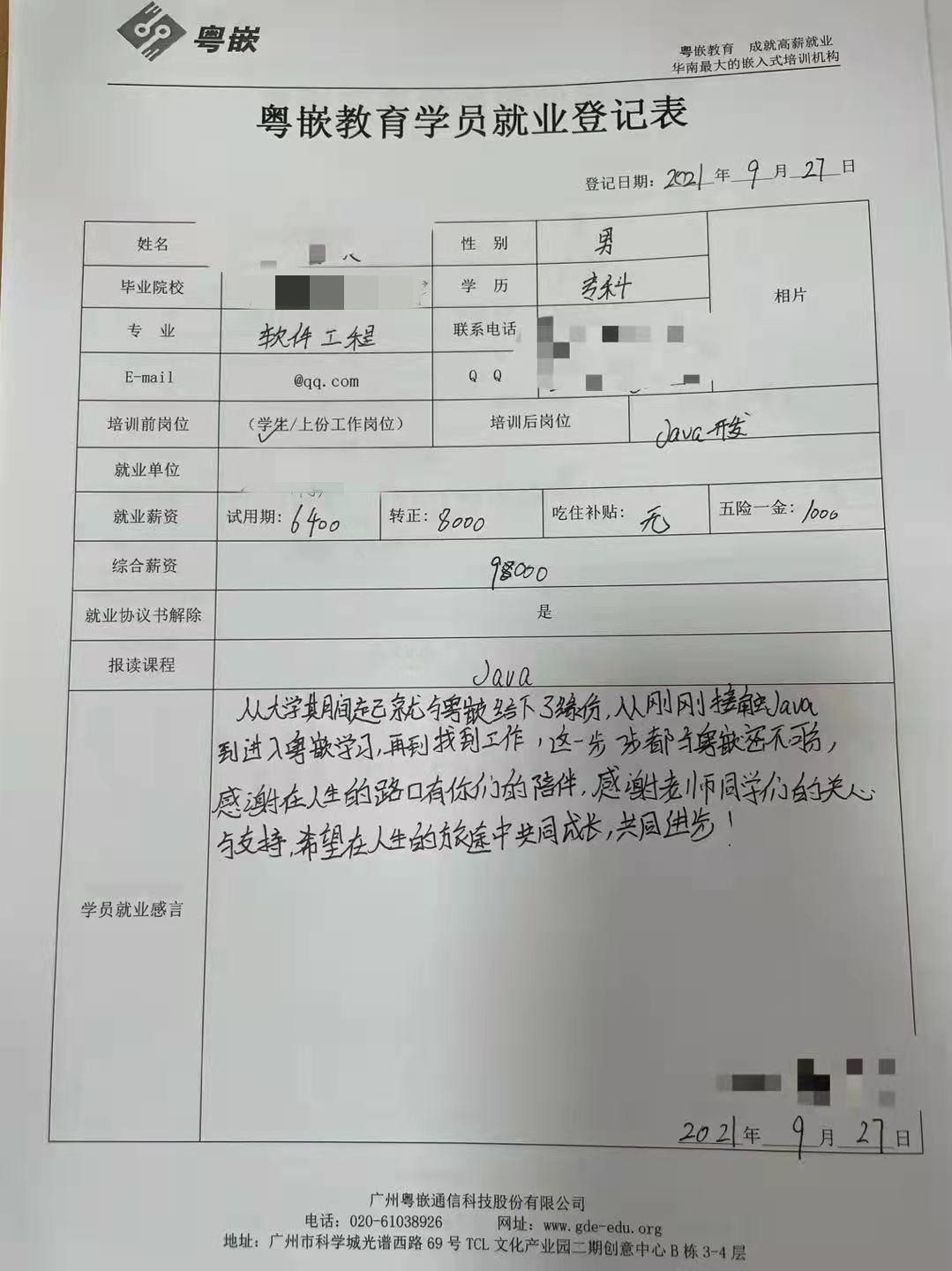 粤嵌java培训学员分享：专科刚毕业就拿到9K的offer！